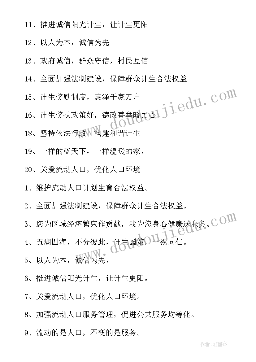 2023年宣传材料人口与计划生育法 人口和计划生育宣传服务工作计划(通用9篇)