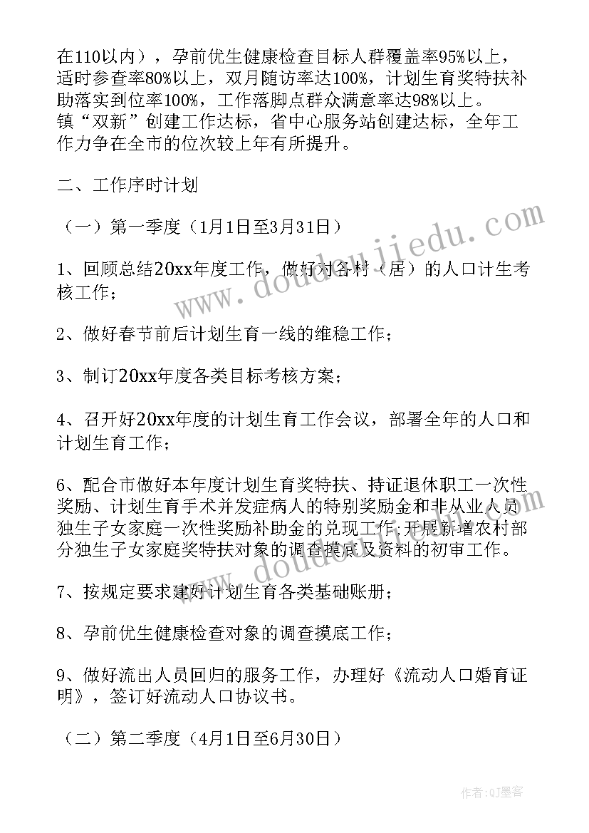 2023年宣传材料人口与计划生育法 人口和计划生育宣传服务工作计划(通用9篇)