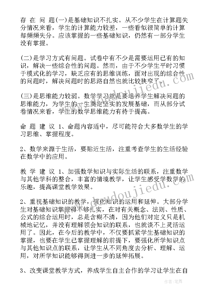 大班幼儿数学学情分析 六年级数学学情分析报告(模板5篇)