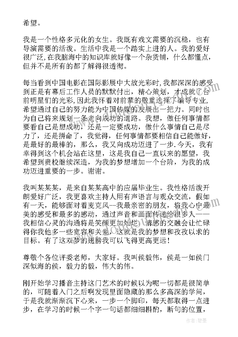 编导艺考新颖自我介绍 播音主持艺考自我介绍(实用5篇)