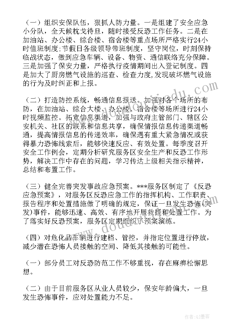 最新环保措施落实情况报告(模板5篇)