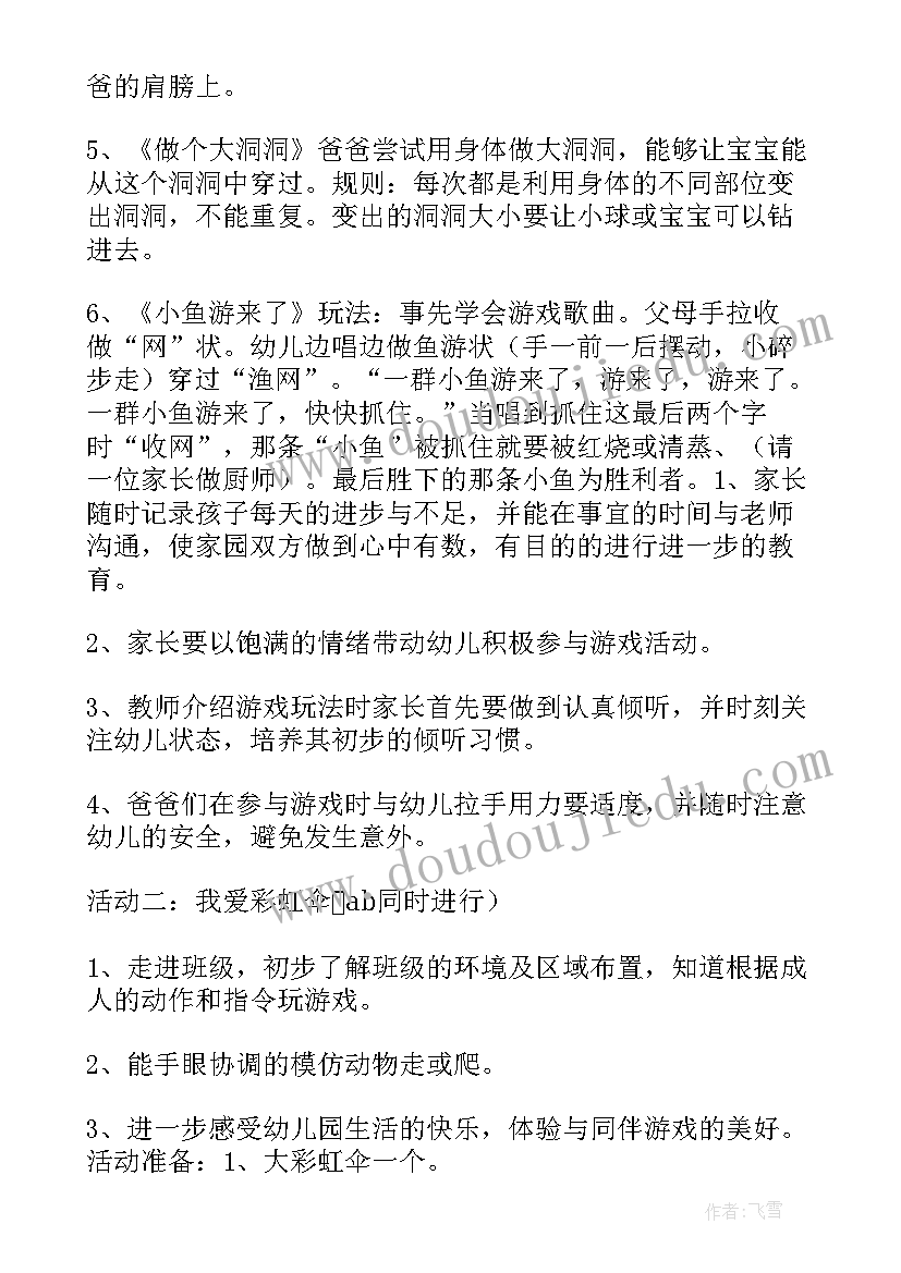 最新欢迎小班新生入园活动 设计一个小班新生入园活动方案(汇总5篇)