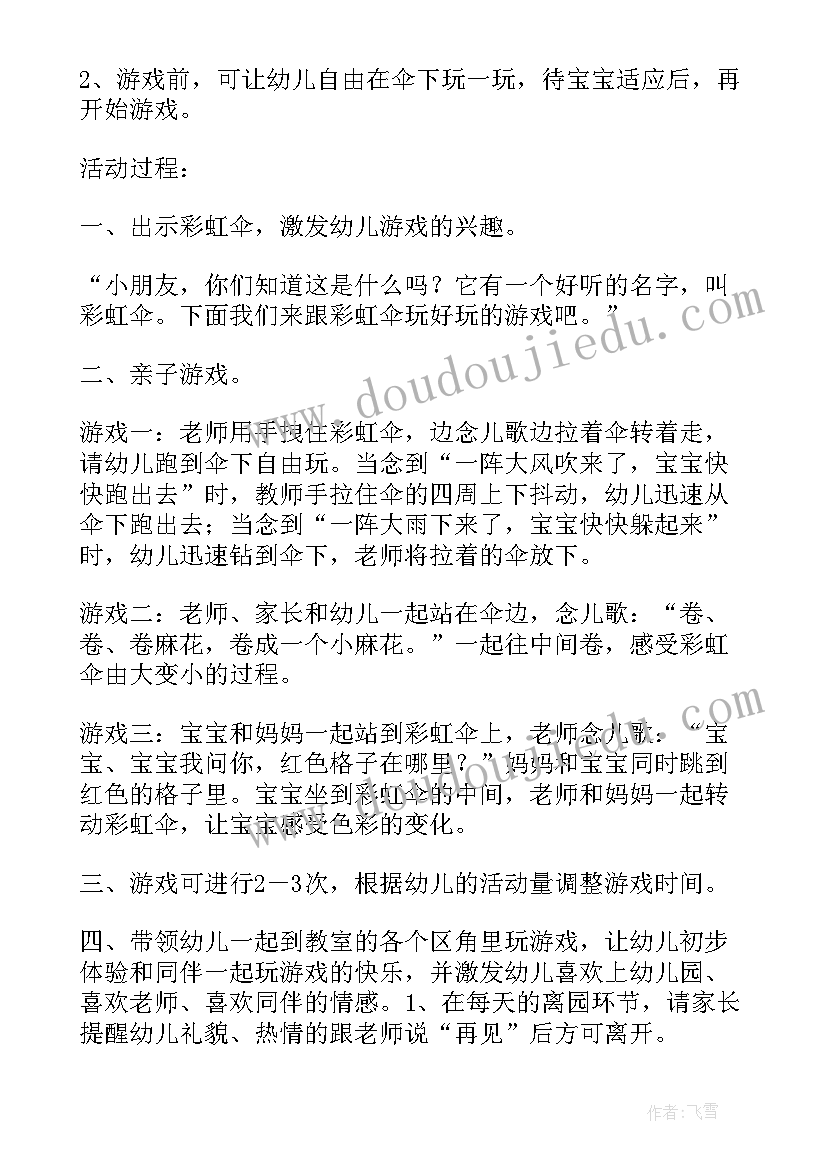 最新欢迎小班新生入园活动 设计一个小班新生入园活动方案(汇总5篇)