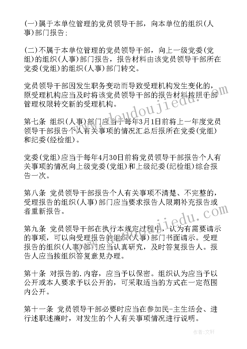 领导干部个人事项报告抽查核实结果处理办法(汇总7篇)