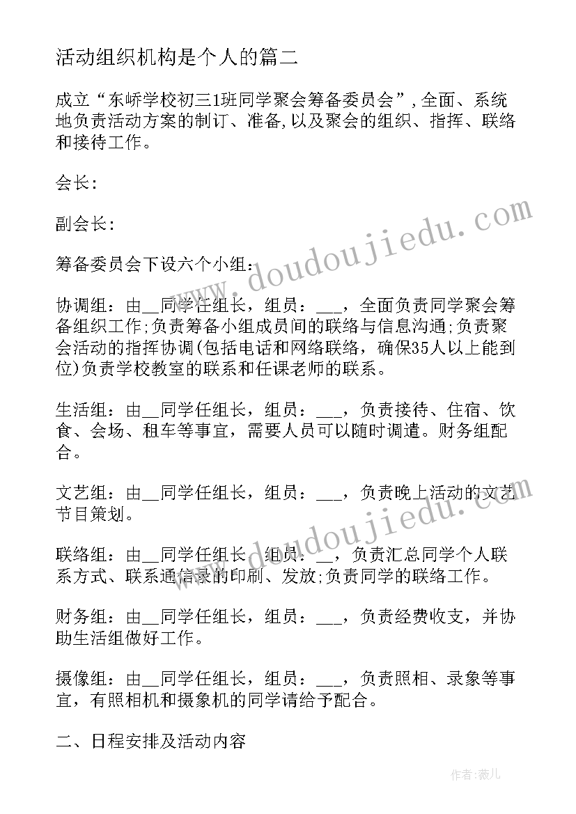 2023年活动组织机构是个人的 非政府组织活动心得体会(通用6篇)