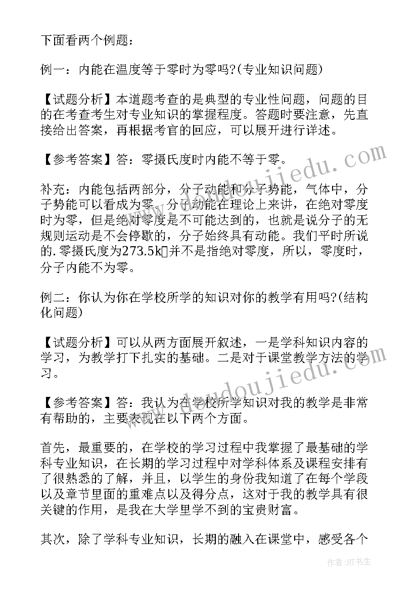 2023年汶上县事业单位优才计划(大全10篇)