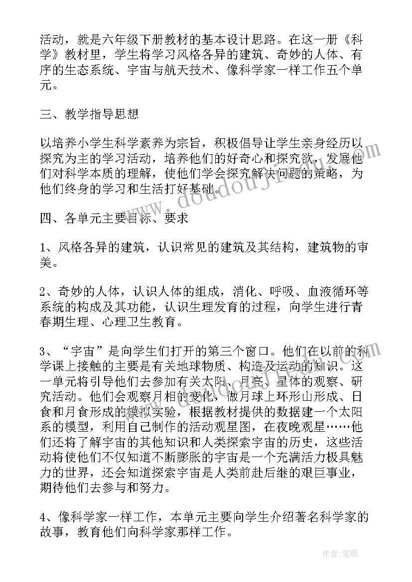 最新小学五年级科学湘教版的教学计划(通用6篇)