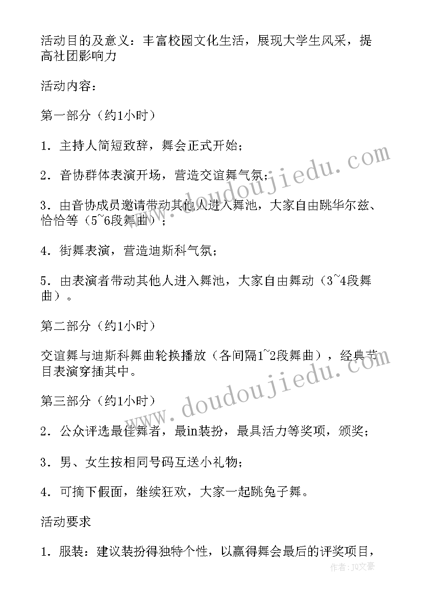 最新团学活动方案 同学会聚会活动策划方案(优质7篇)