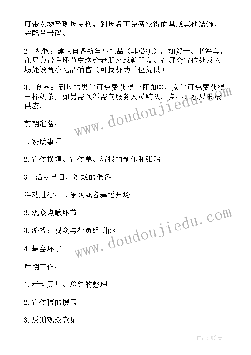 最新团学活动方案 同学会聚会活动策划方案(优质7篇)