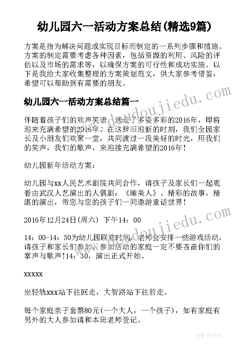 小学文明班级实施方案 小学班级活动方案(汇总7篇)