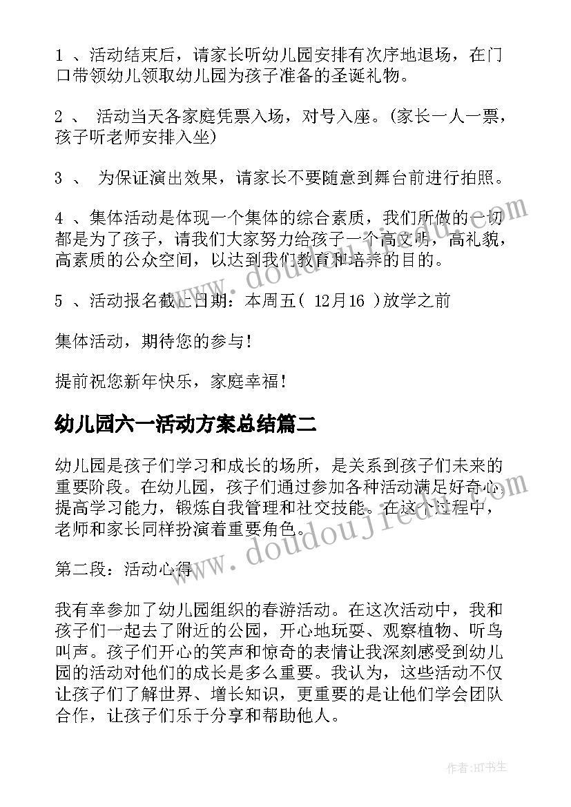 小学文明班级实施方案 小学班级活动方案(汇总7篇)