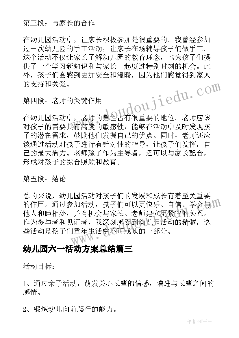 小学文明班级实施方案 小学班级活动方案(汇总7篇)