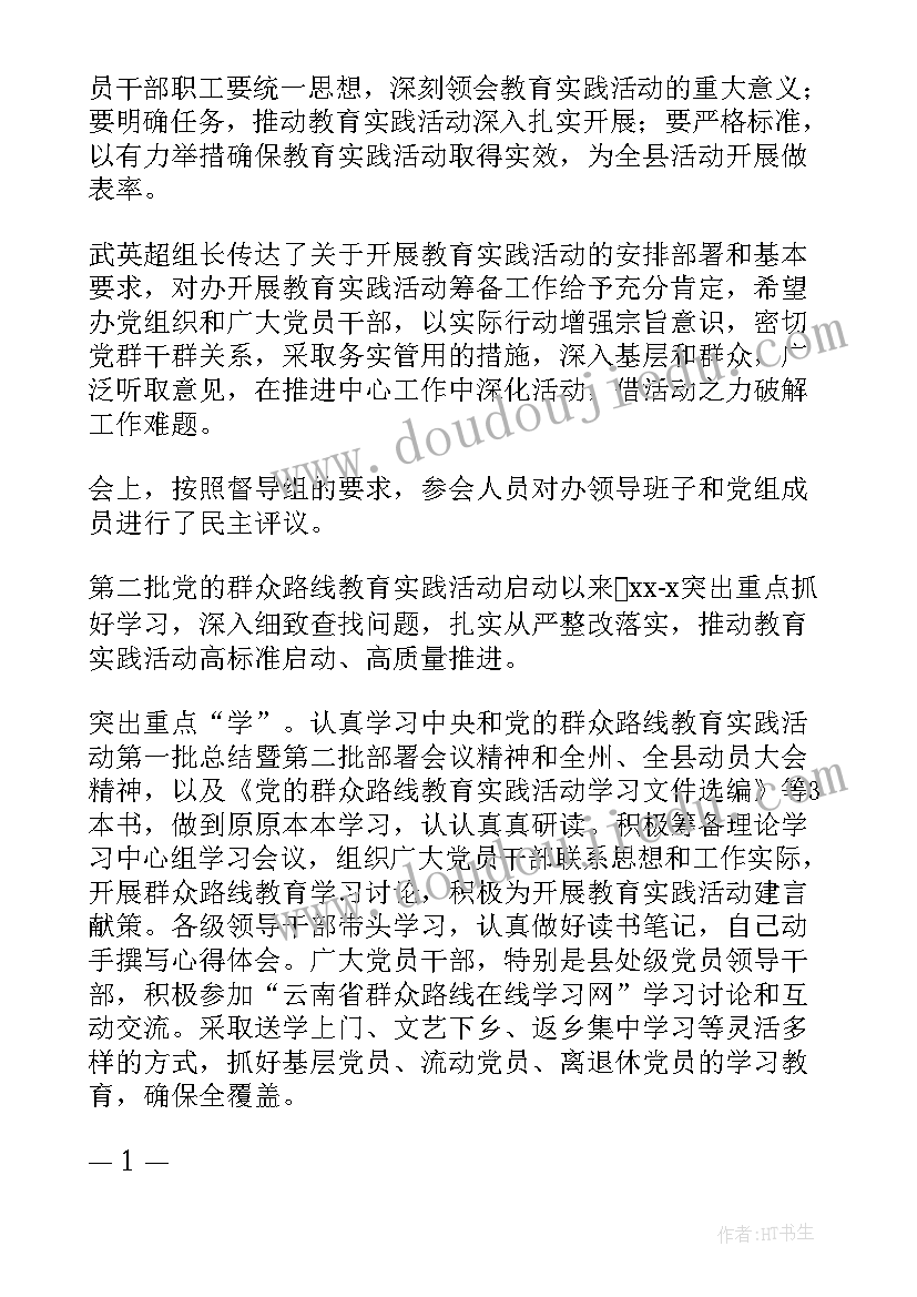 最新环保局党的群众路线教育实践活动心得体会 镇党的群众路线教育实践活动简报(优质5篇)