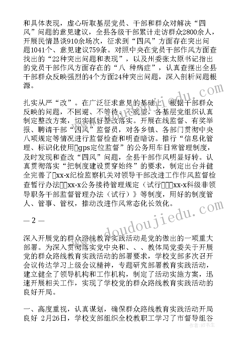 最新环保局党的群众路线教育实践活动心得体会 镇党的群众路线教育实践活动简报(优质5篇)