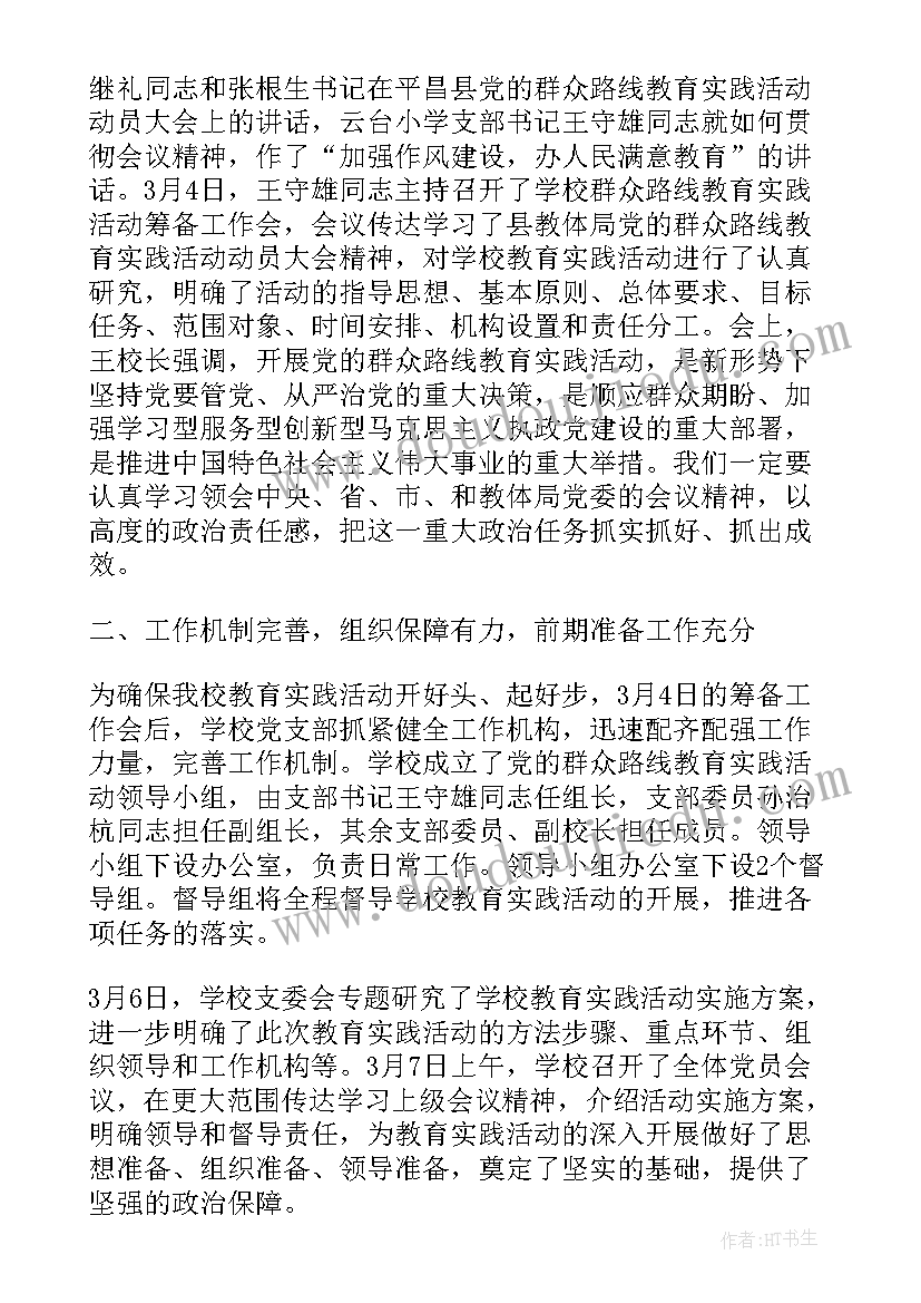 最新环保局党的群众路线教育实践活动心得体会 镇党的群众路线教育实践活动简报(优质5篇)