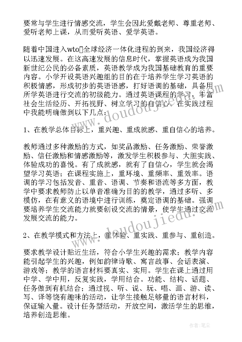 初中英语兴趣小组活动总结(优质5篇)