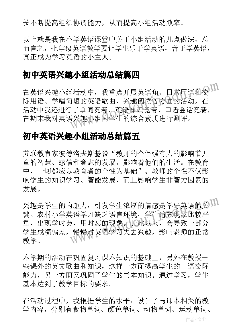 初中英语兴趣小组活动总结(优质5篇)