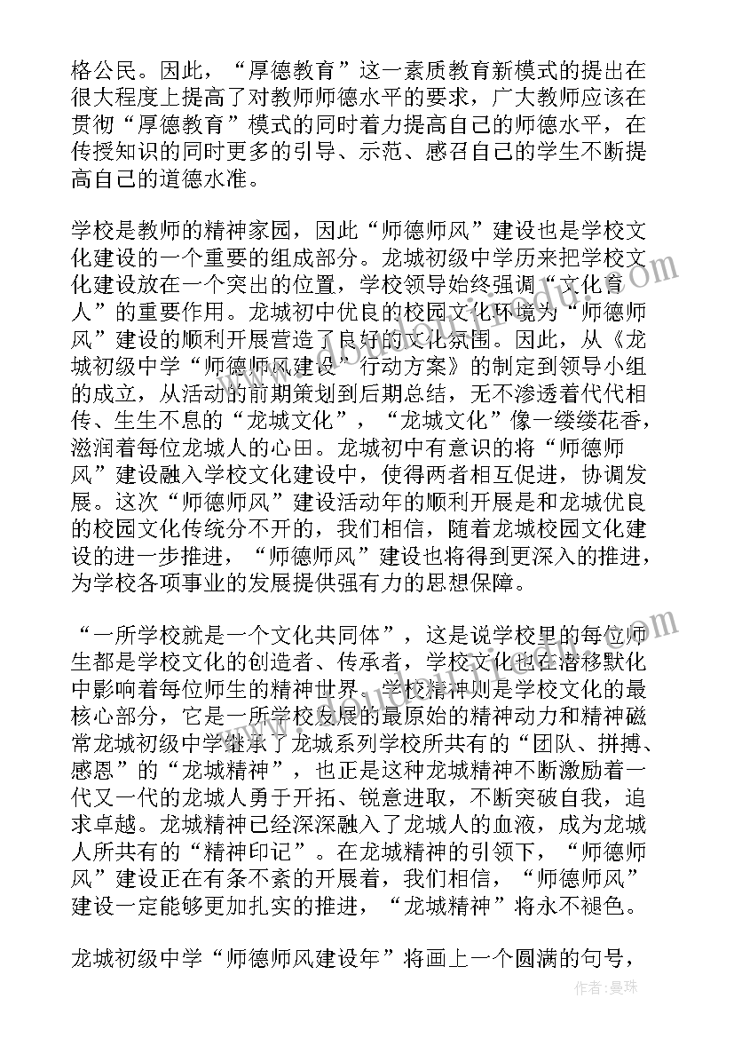 最新师德师风建设月活动方案 师德师风建设活动总结(优质7篇)