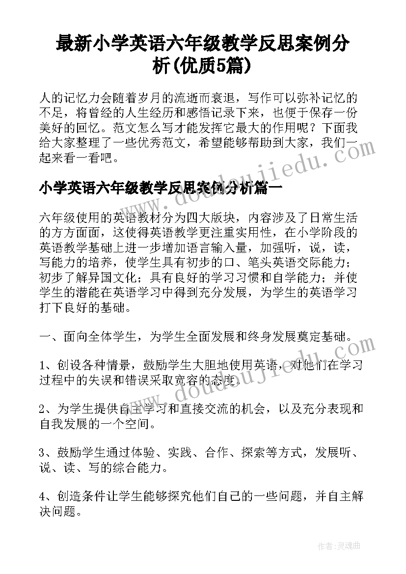 最新小学英语六年级教学反思案例分析(优质5篇)