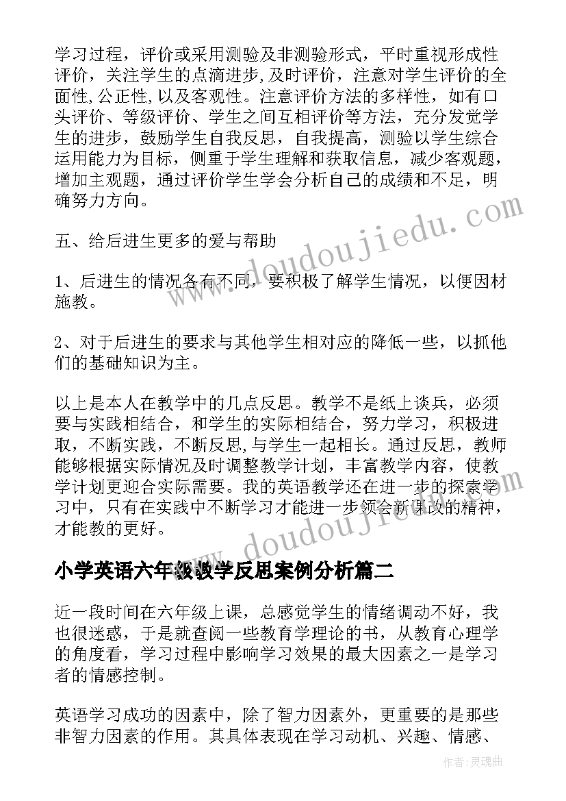 最新小学英语六年级教学反思案例分析(优质5篇)