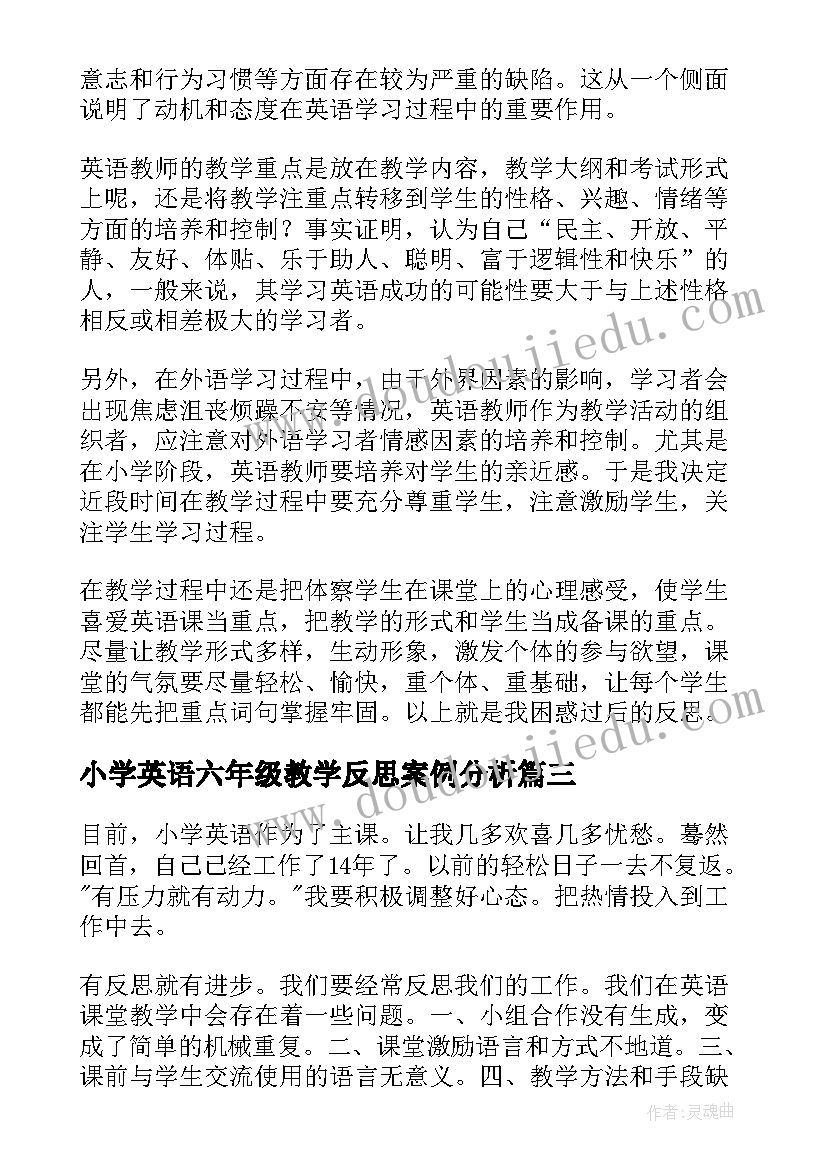 最新小学英语六年级教学反思案例分析(优质5篇)