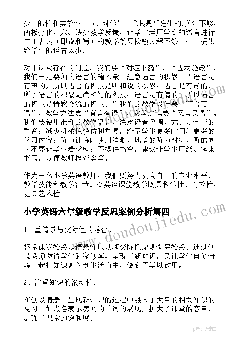 最新小学英语六年级教学反思案例分析(优质5篇)