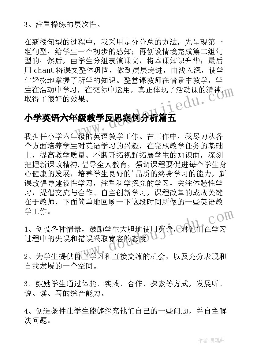 最新小学英语六年级教学反思案例分析(优质5篇)