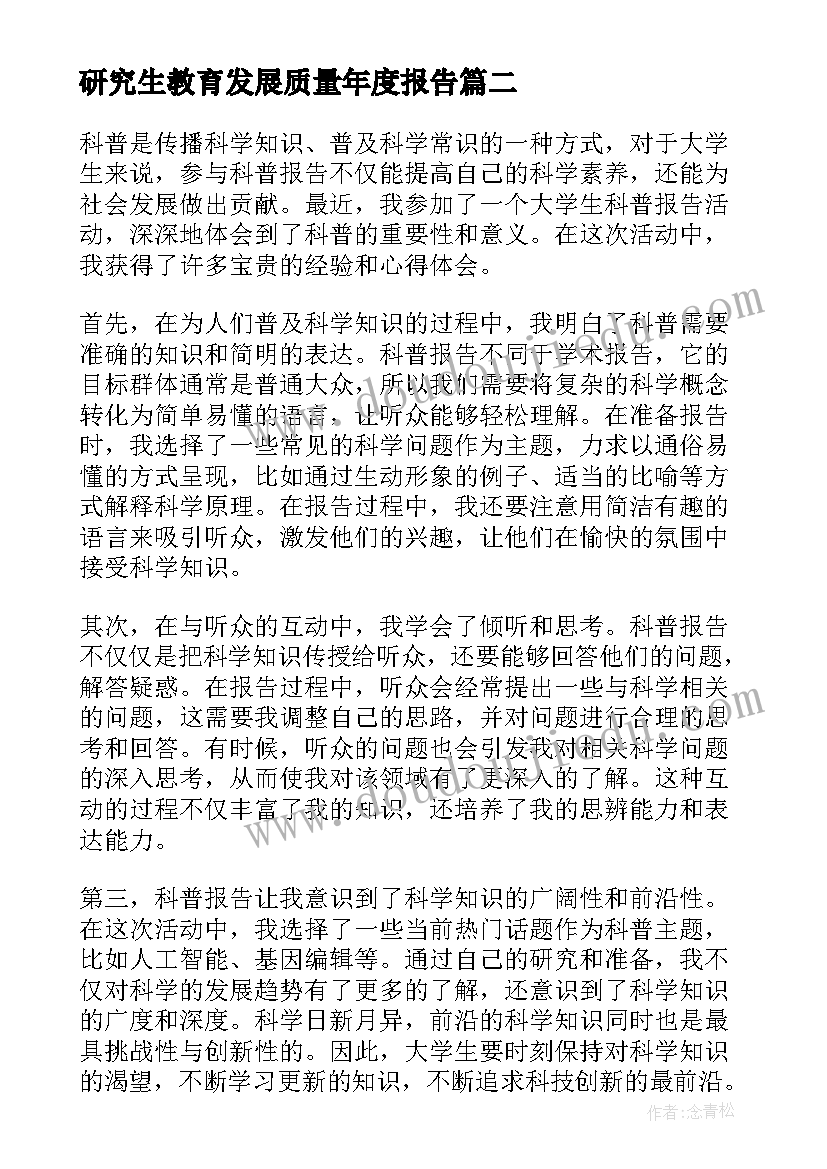 研究生教育发展质量年度报告(大全5篇)