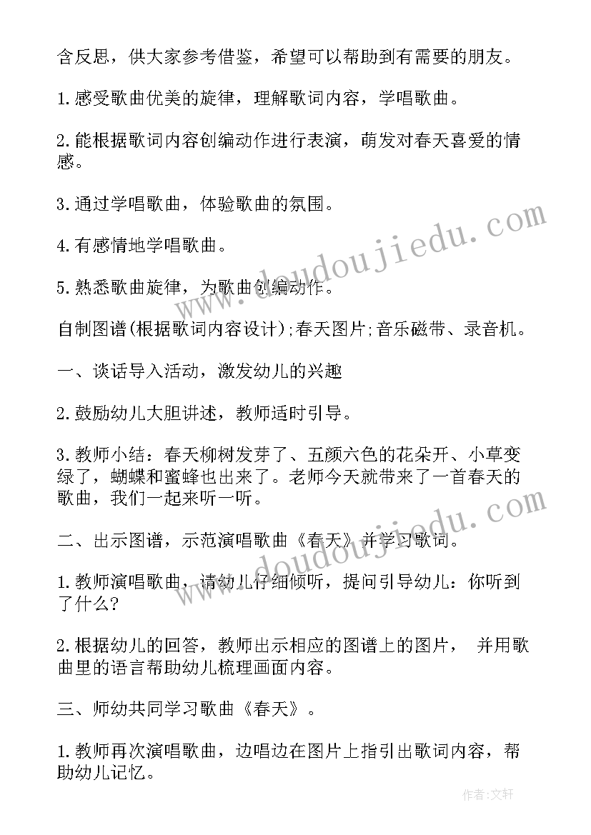 托班教案春天来了(大全5篇)