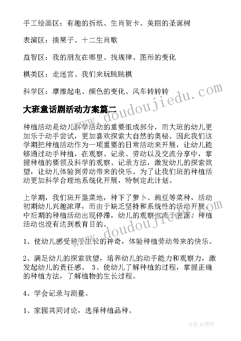 最新大班童话剧活动方案(汇总5篇)