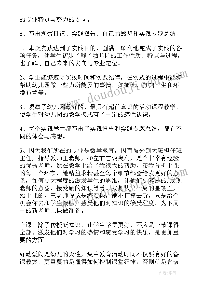 2023年幼儿园社会实践报告摘要(大全9篇)