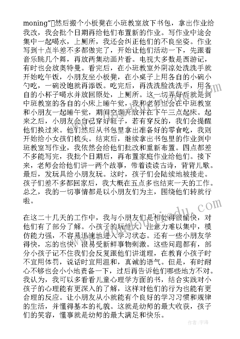 2023年幼儿园社会实践报告摘要(大全9篇)