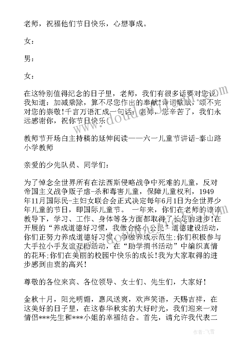 秋季活动主持词开场白有力 秋季经典的活动主持稿开场白(通用5篇)