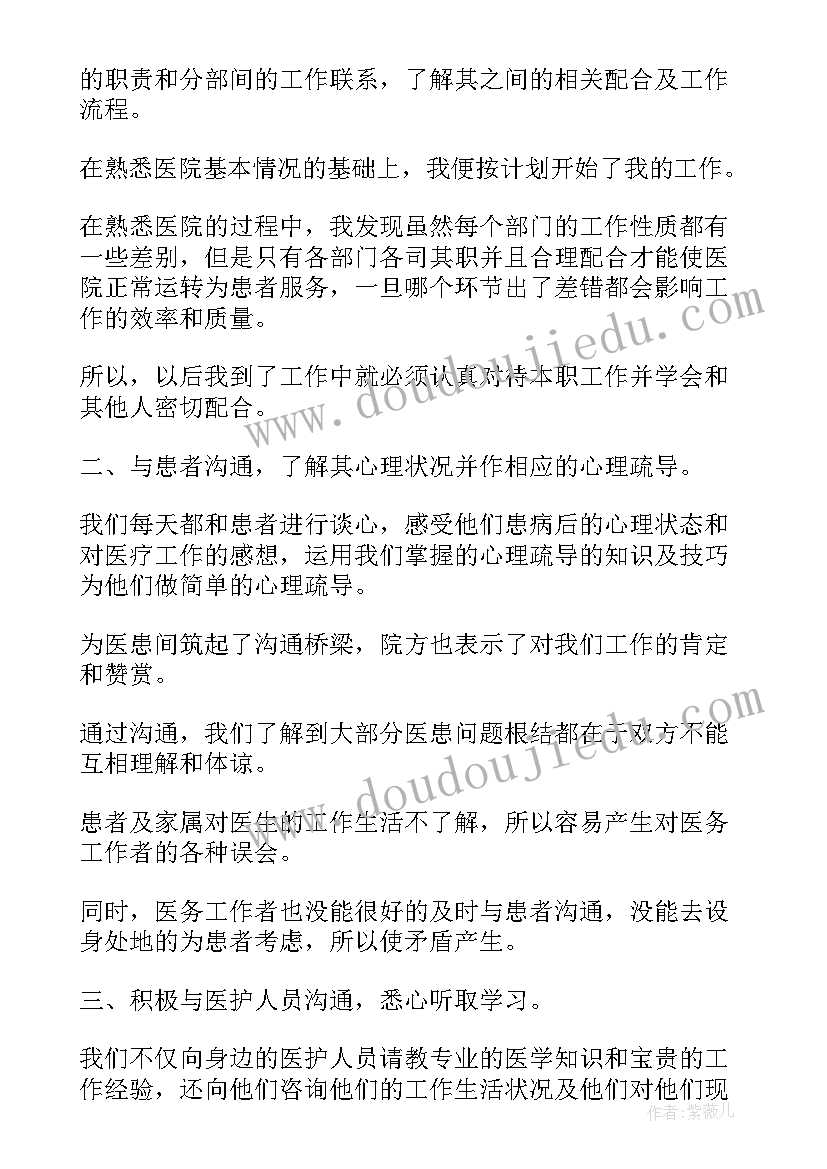 医院社会实践 医院社会实践心得体会医院社会实践报告(优质10篇)