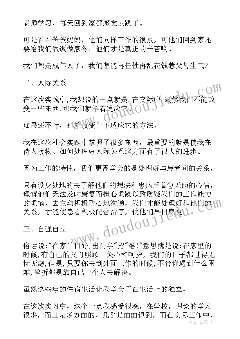 医院社会实践 医院社会实践心得体会医院社会实践报告(优质10篇)