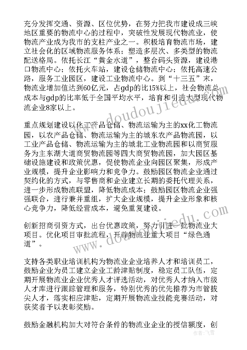 最新物流商业计划书(精选5篇)