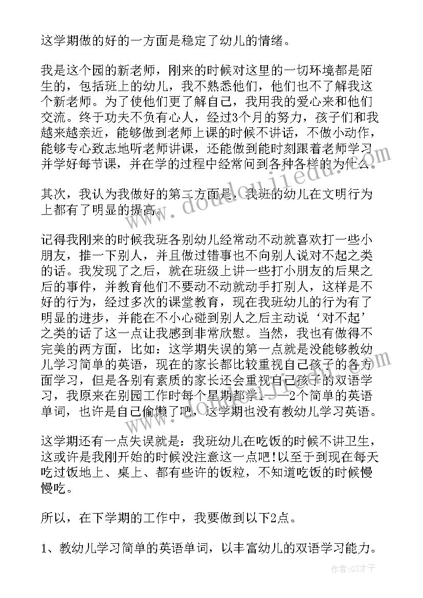 2023年幼儿园教师个人实施规划年度总结(模板8篇)