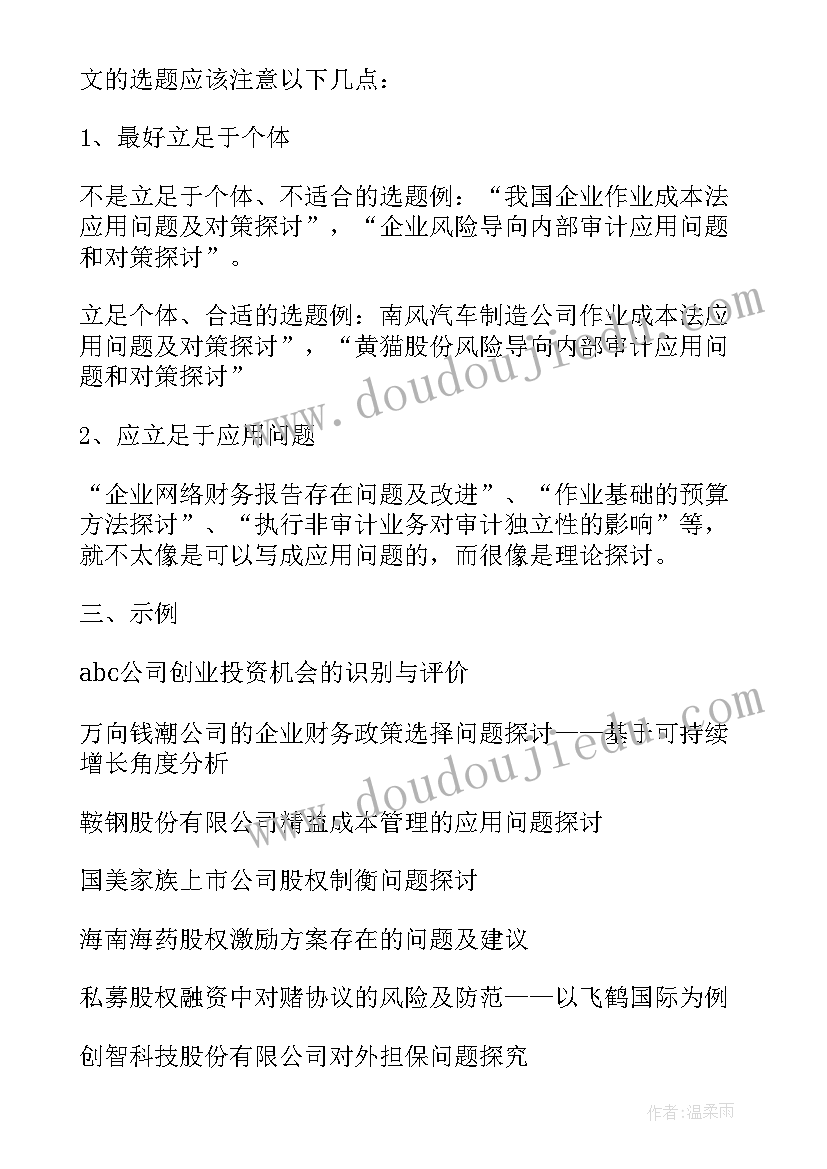 最新音乐学院论文题目参考(通用5篇)