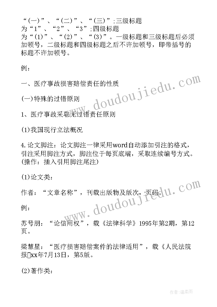 最新音乐学院论文题目参考(通用5篇)