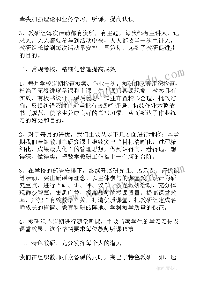 一年级数学下教研组活动总结与反思 小学一年级数学教研组活动总结(优质5篇)