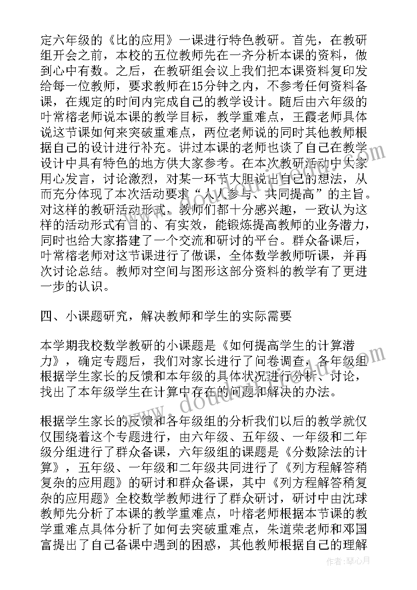 一年级数学下教研组活动总结与反思 小学一年级数学教研组活动总结(优质5篇)