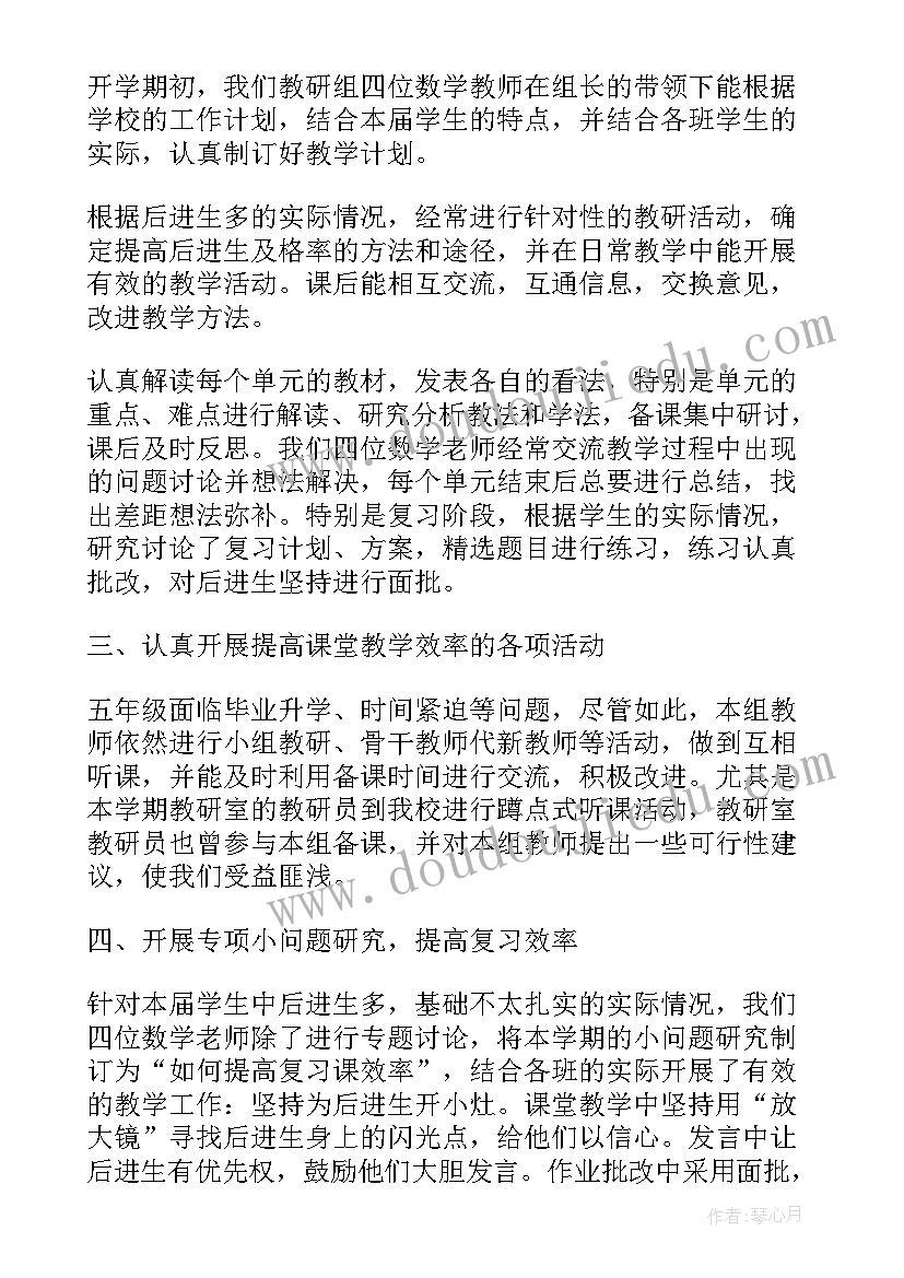 一年级数学下教研组活动总结与反思 小学一年级数学教研组活动总结(优质5篇)