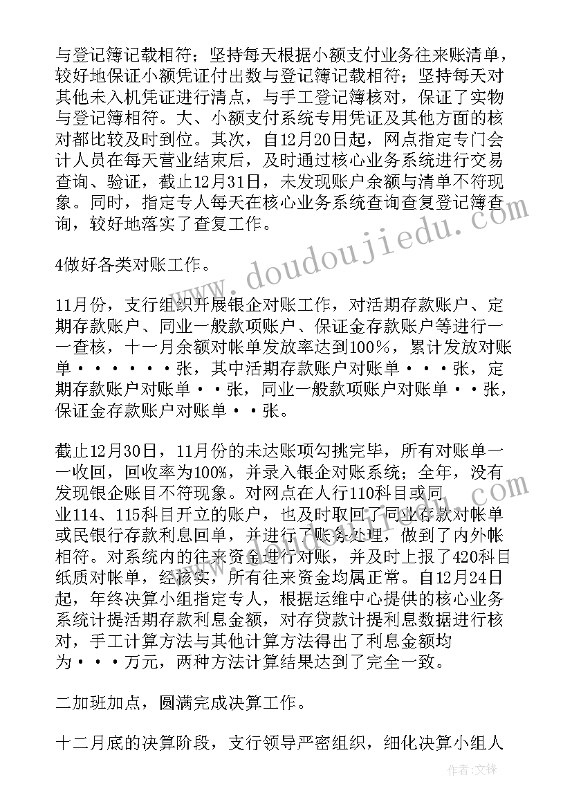 2023年银行信息报送 银行支行辞职报告(精选7篇)