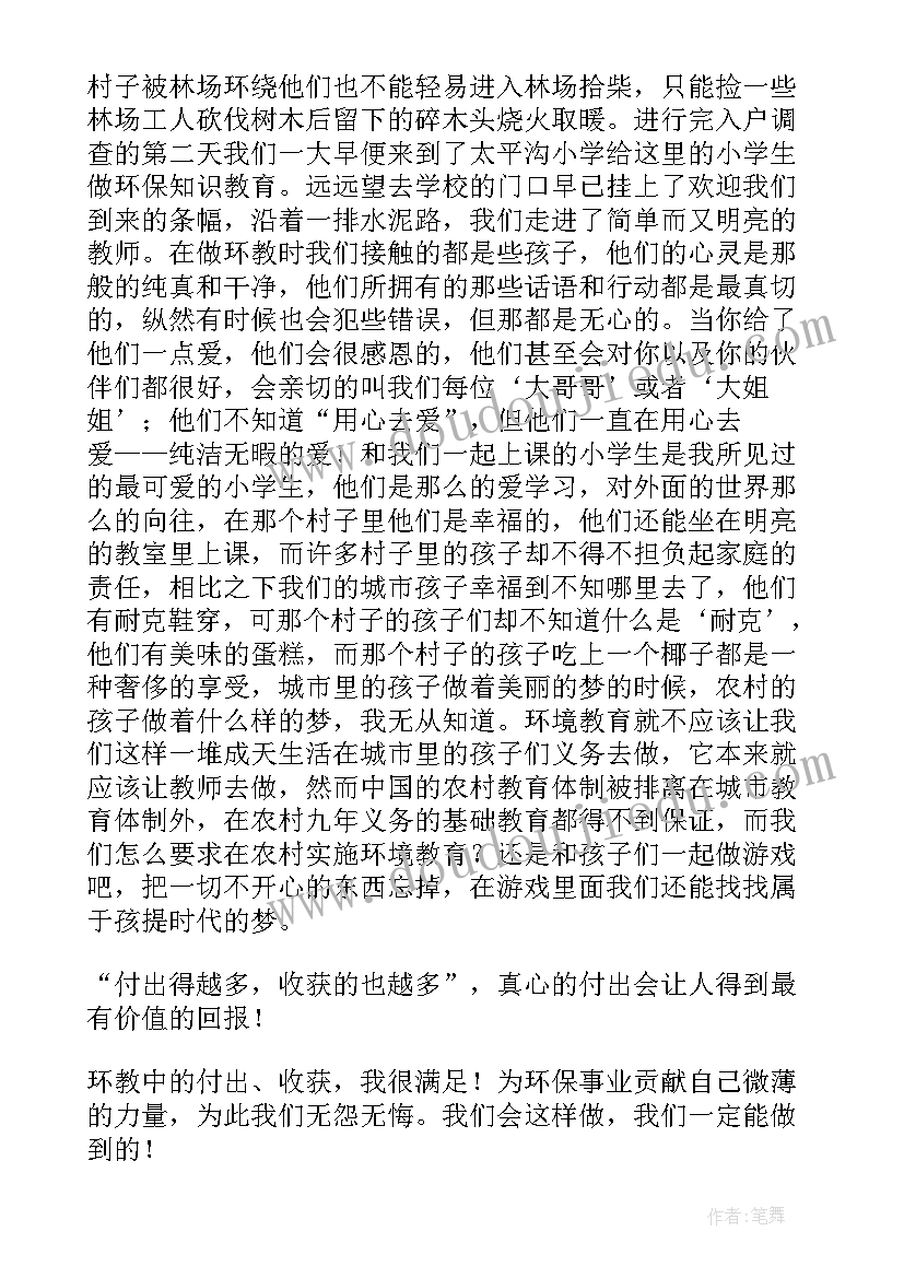 2023年东北大学社会实践包含哪几个类别 东北大学暑期社会实践报告(汇总8篇)