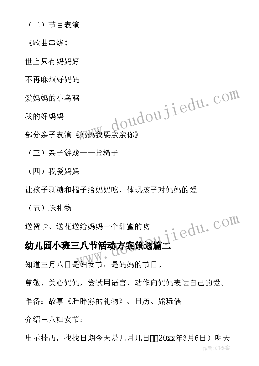 最新幼儿园小班三八节活动方案策划(优质5篇)