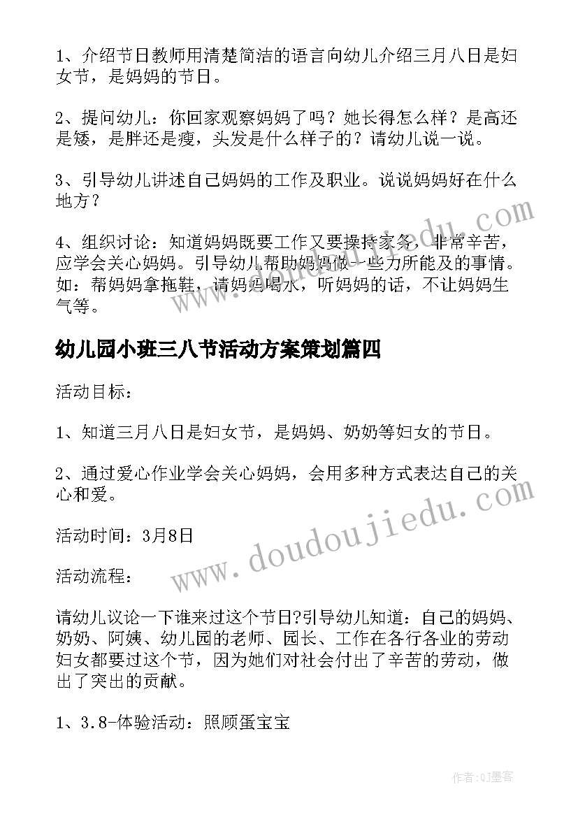 最新幼儿园小班三八节活动方案策划(优质5篇)