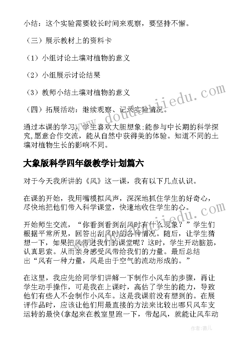 2023年大象版科学四年级教学计划 四年级科学教学反思(实用7篇)