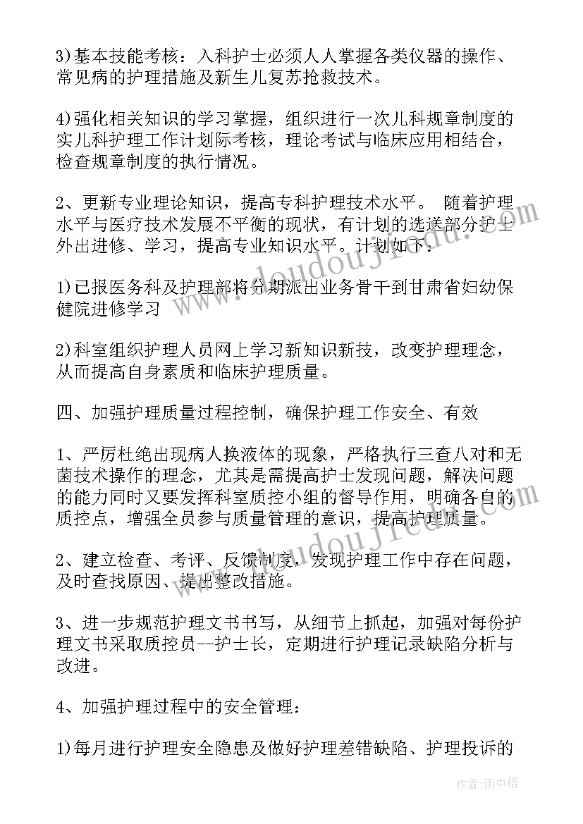 2023年护士规划与实施计划 护士个人工作计划(优质6篇)