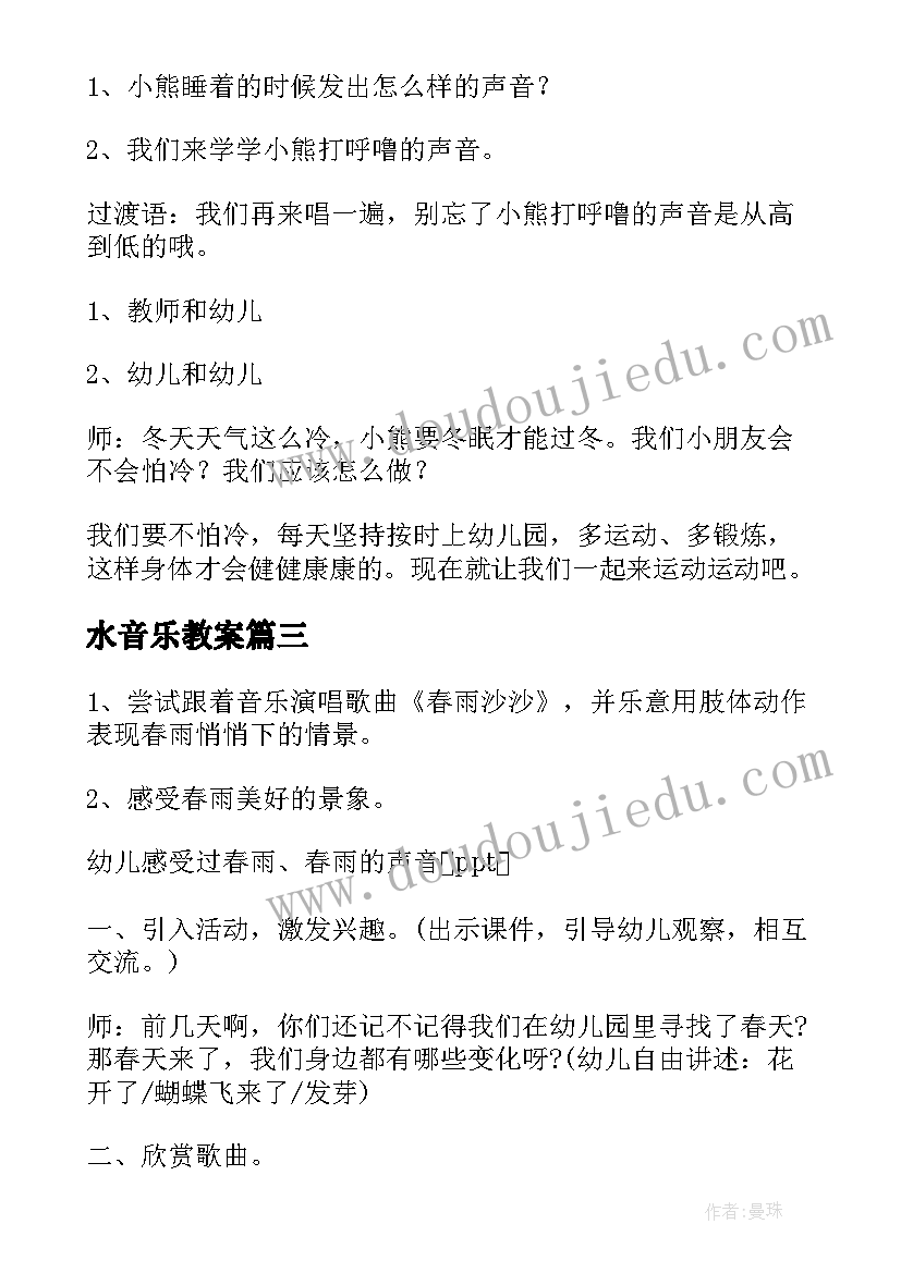 2023年水音乐教案 音乐社团活动结束心得体会(优质6篇)