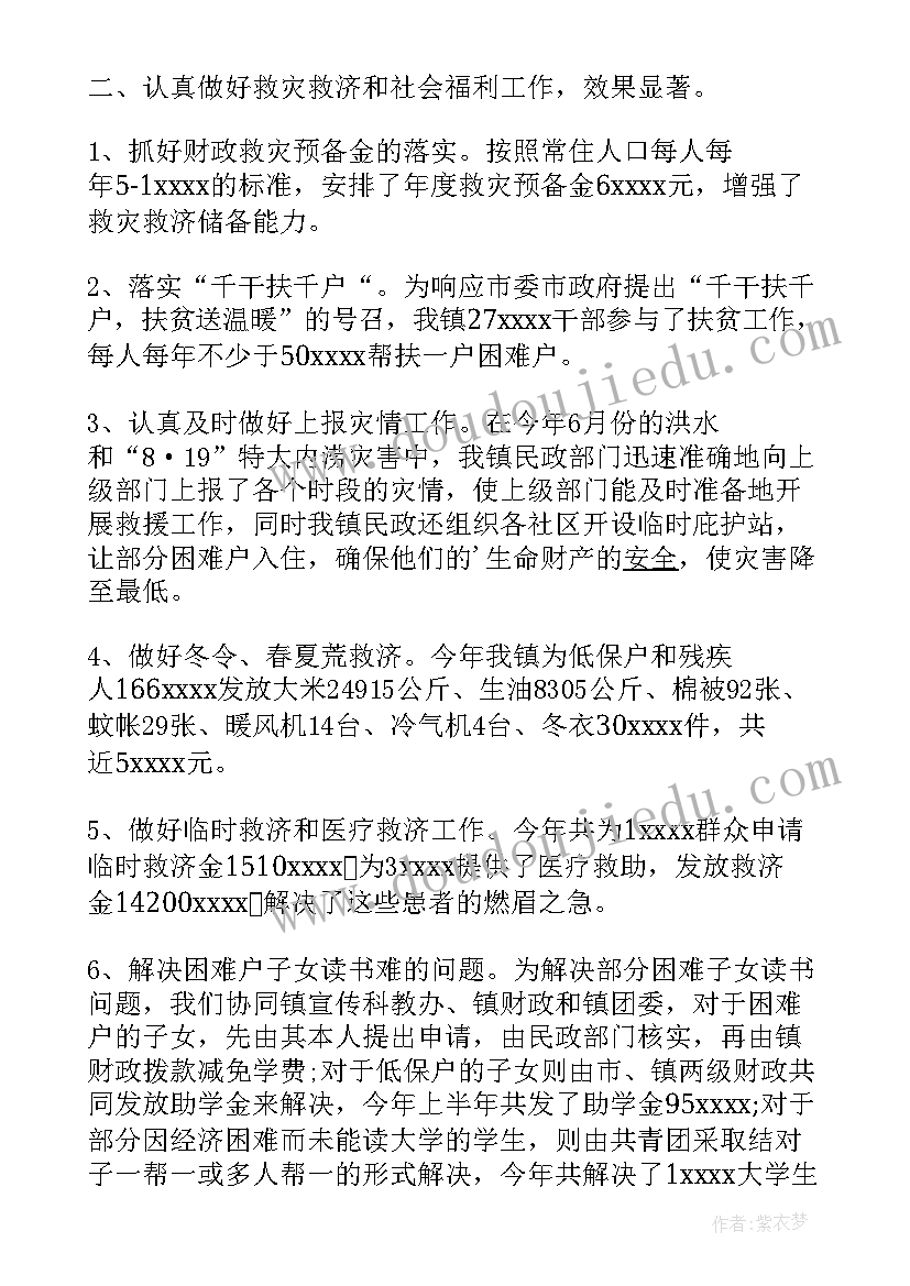 最新乡镇民政工作个人述职报告 乡镇个人述职报告(通用6篇)